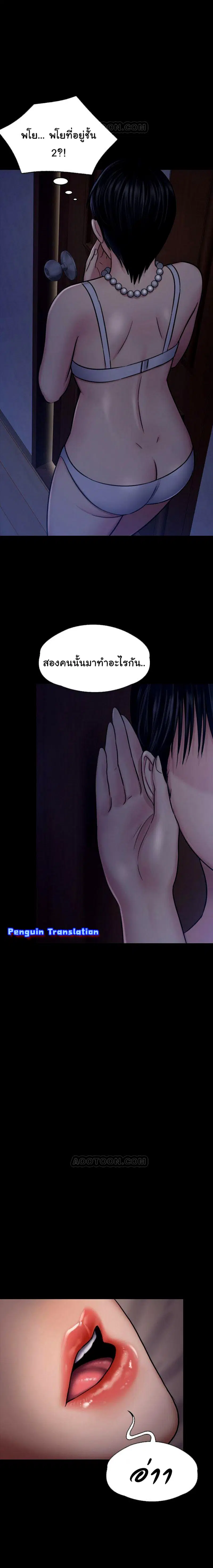 Queen Bee ตอนที่ 118 — page 10 of 25