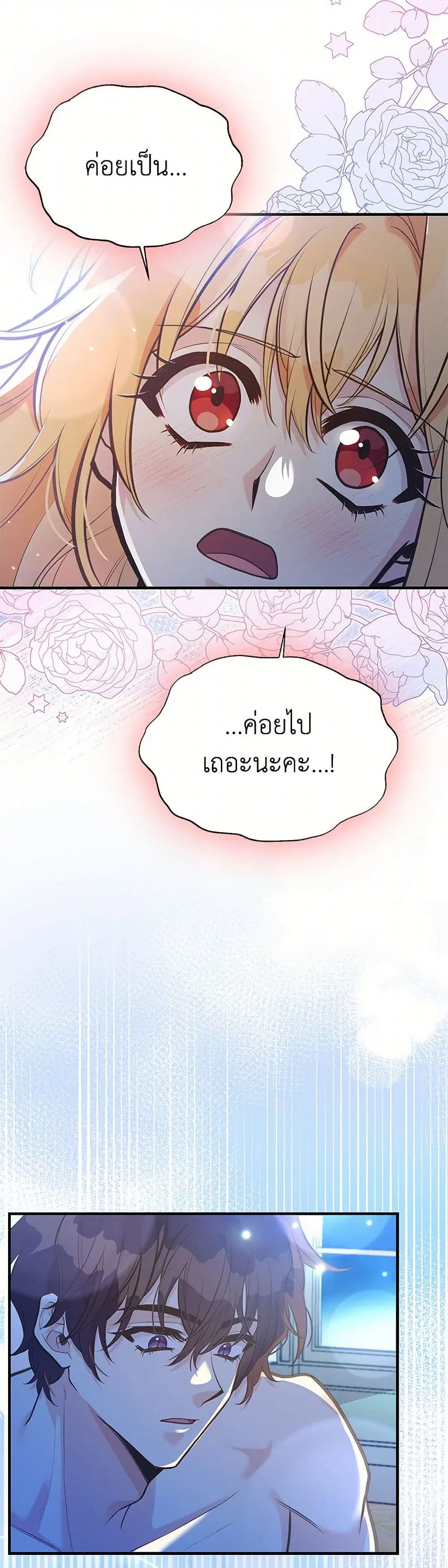 My Sister Picked up the Male Lead ตอนที่ 97 — page 32 of 37