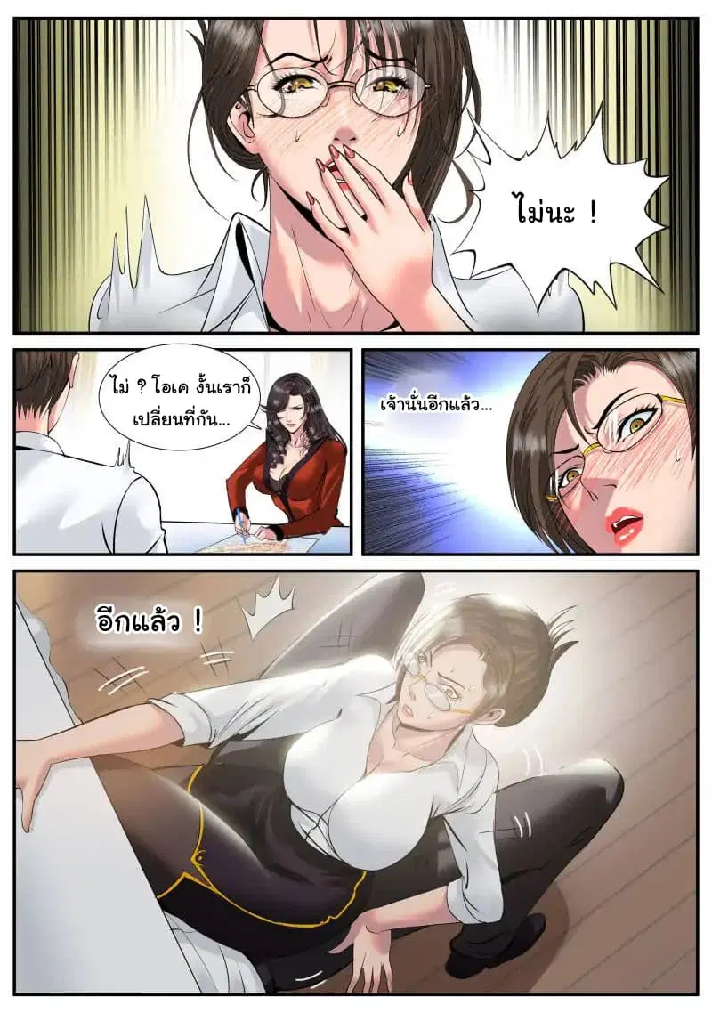 The Superb Captain in the City ตอนที่ 74 — page 14 of 20