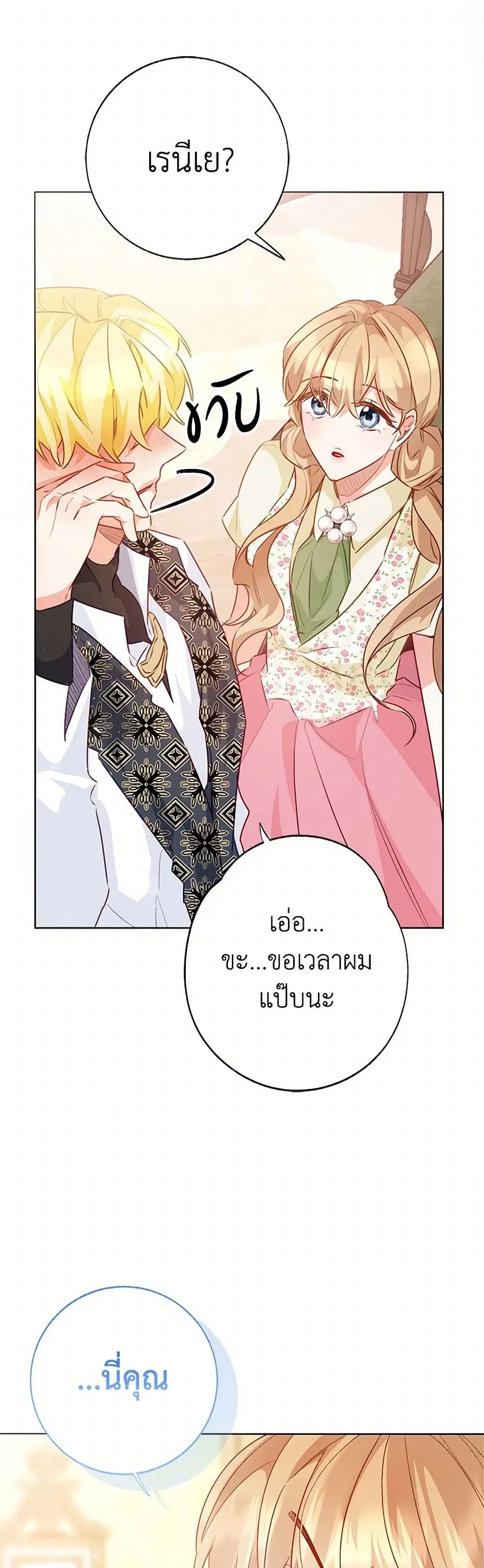 Stealing the Lady’s Heart ตอนที่ 115 — page 33 of 43