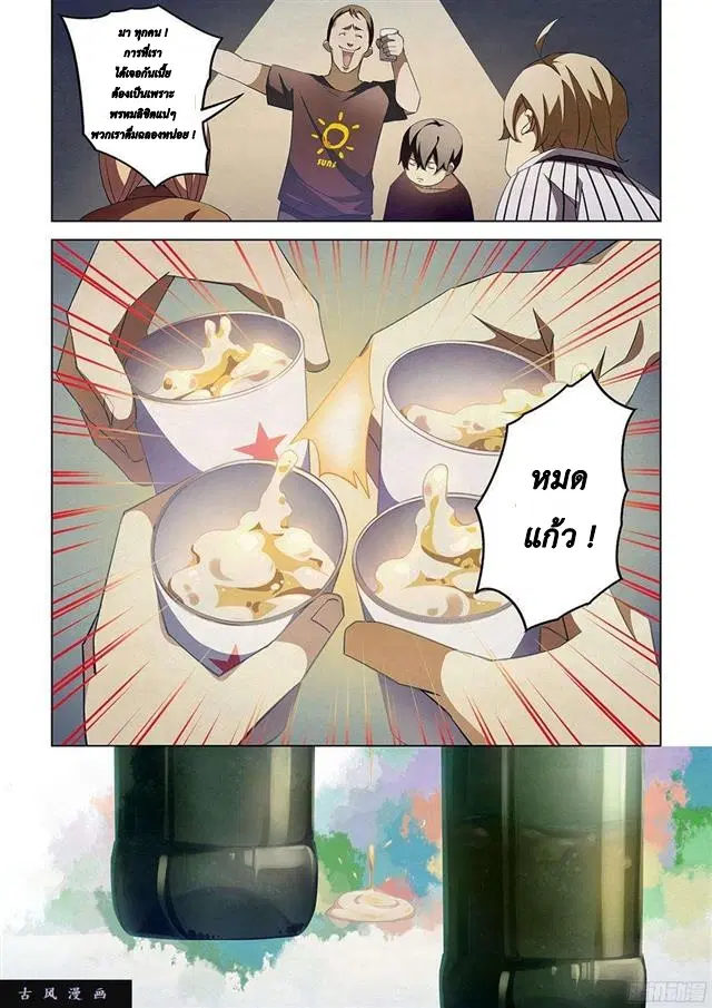 The Last Human ตอนที่ 42 — page 11 of 13