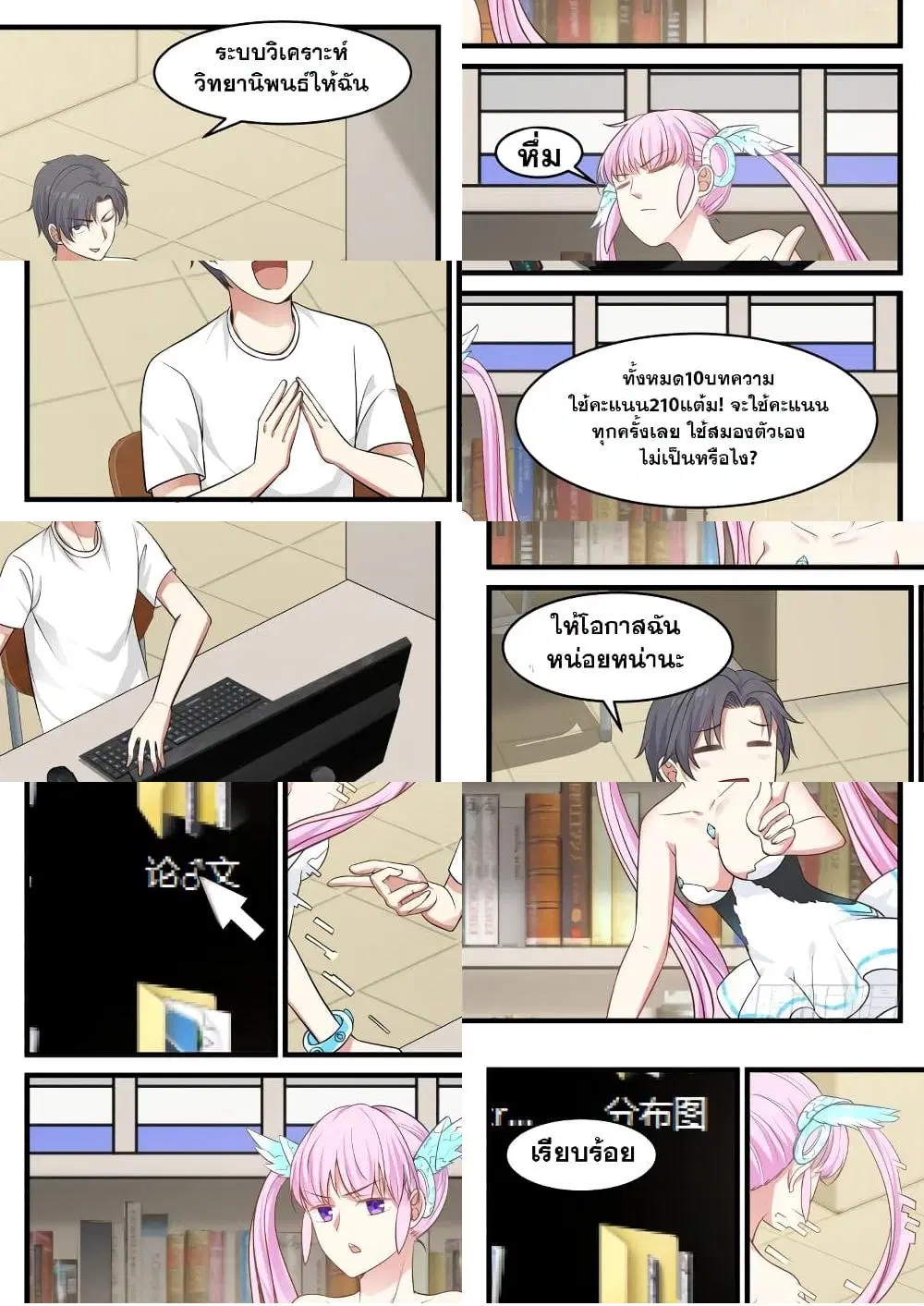 Xueba’s Black Technology System.jpg ตอนที่ 10 — page 8 of 10