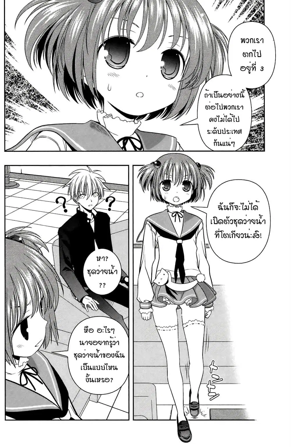 Saki ตอนที่ 44 — page 3 of 21