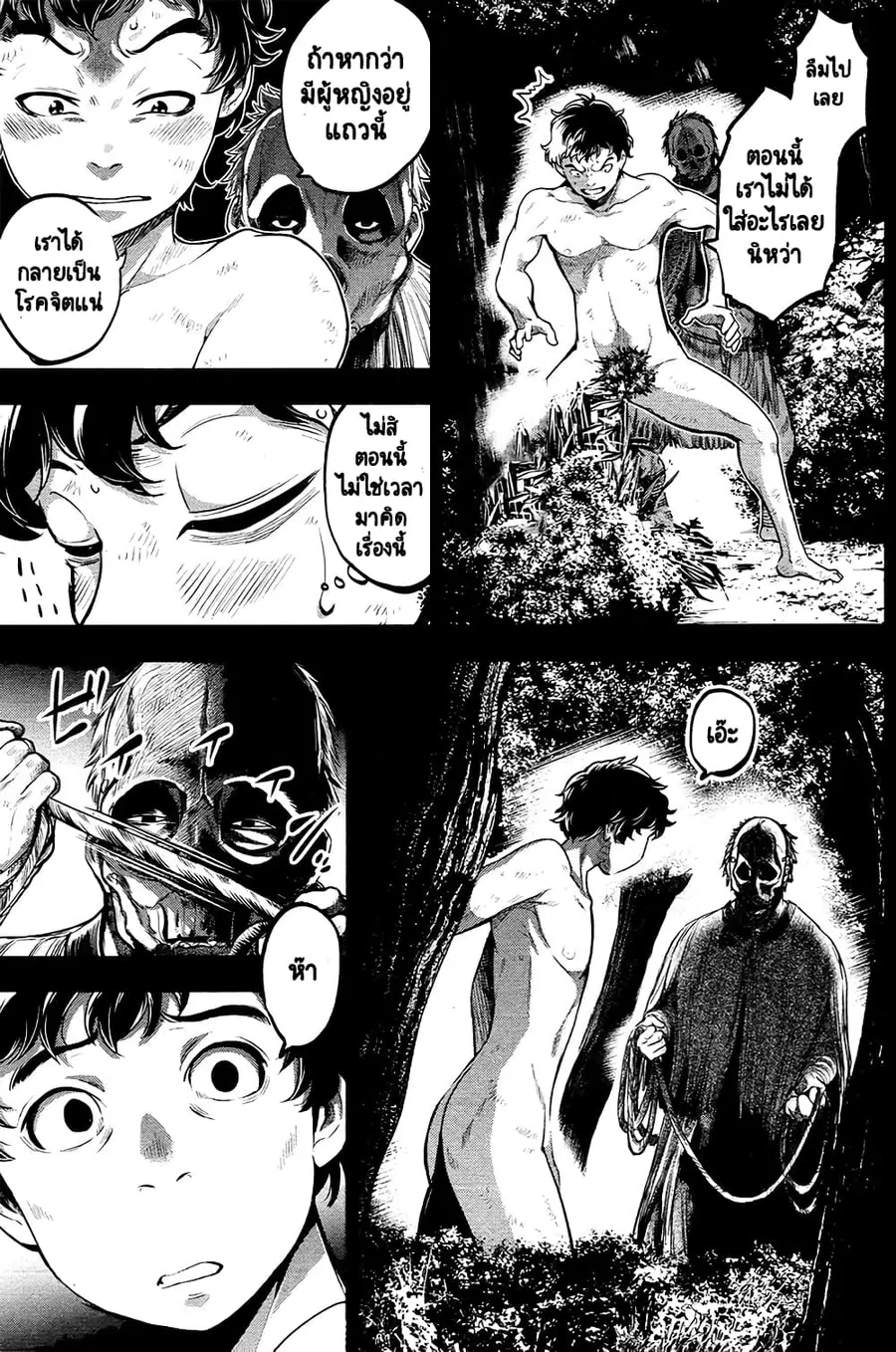 Ingoshima ตอนที่ 23.5 — page 10 of 13