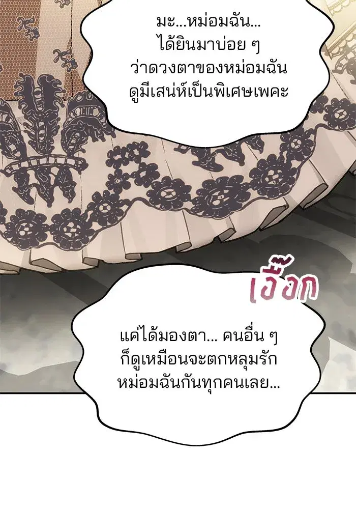 One Husband is Enough – เกมรักจับสามี ตอนที่ 25 — page 59 of 138