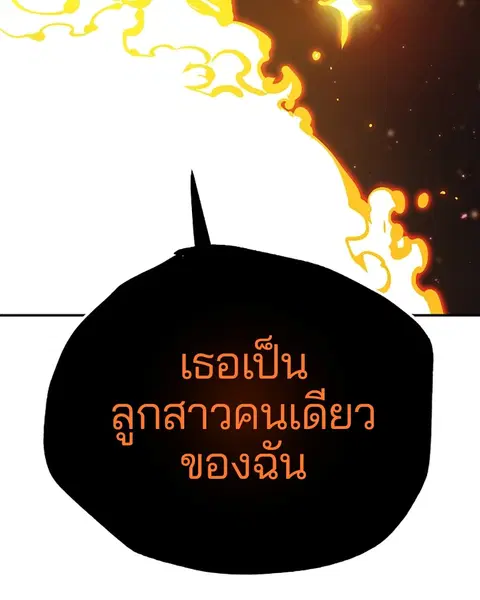 The Player ตอนที่ 65 — page 85 of 159