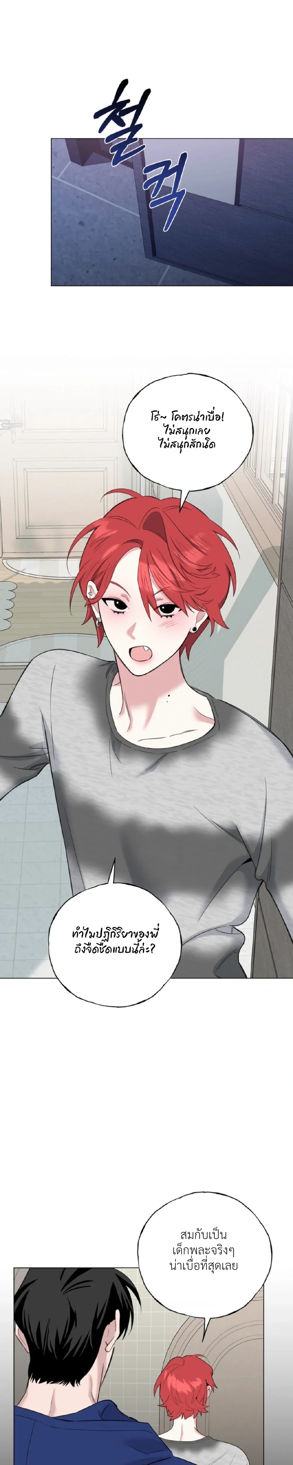 Never Raise a Naughty Kid! – อย่าเลี้ยงเด็กดื้อเด็ดขาด! ตอนที่ 1 — page 16 of 37