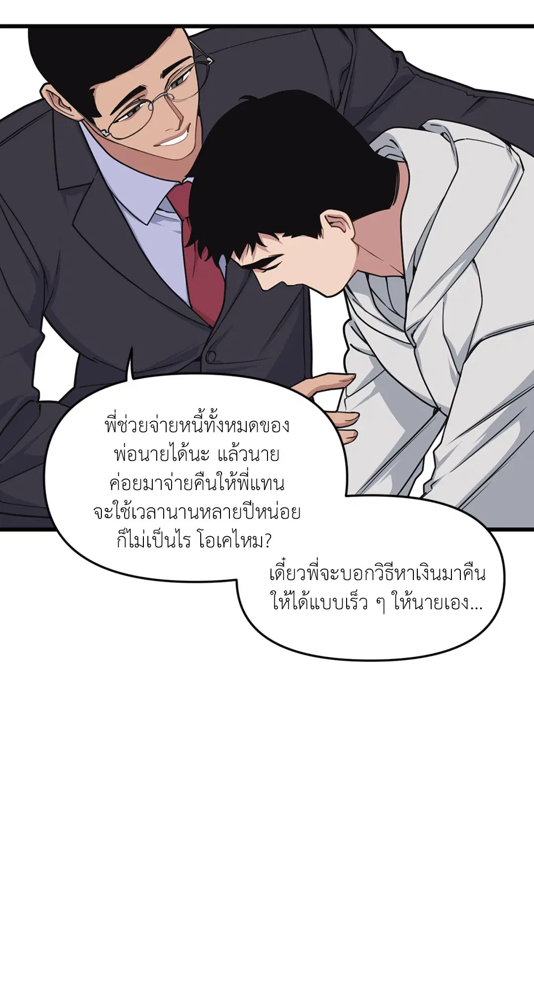 Full Volume ตอนที่ 31 — page 30 of 63