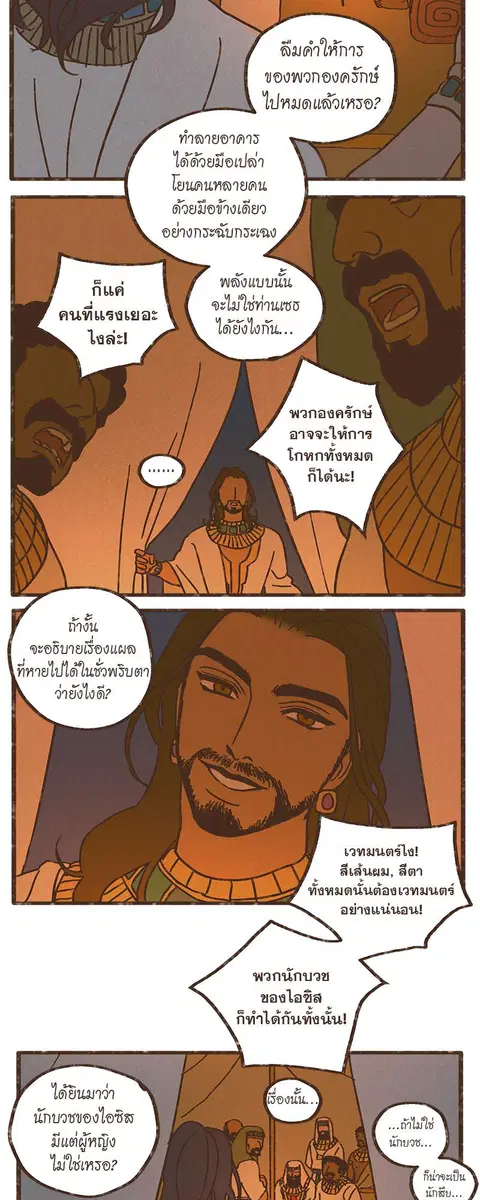 ENNEAD ตอนที่ 5 — page 20 of 34
