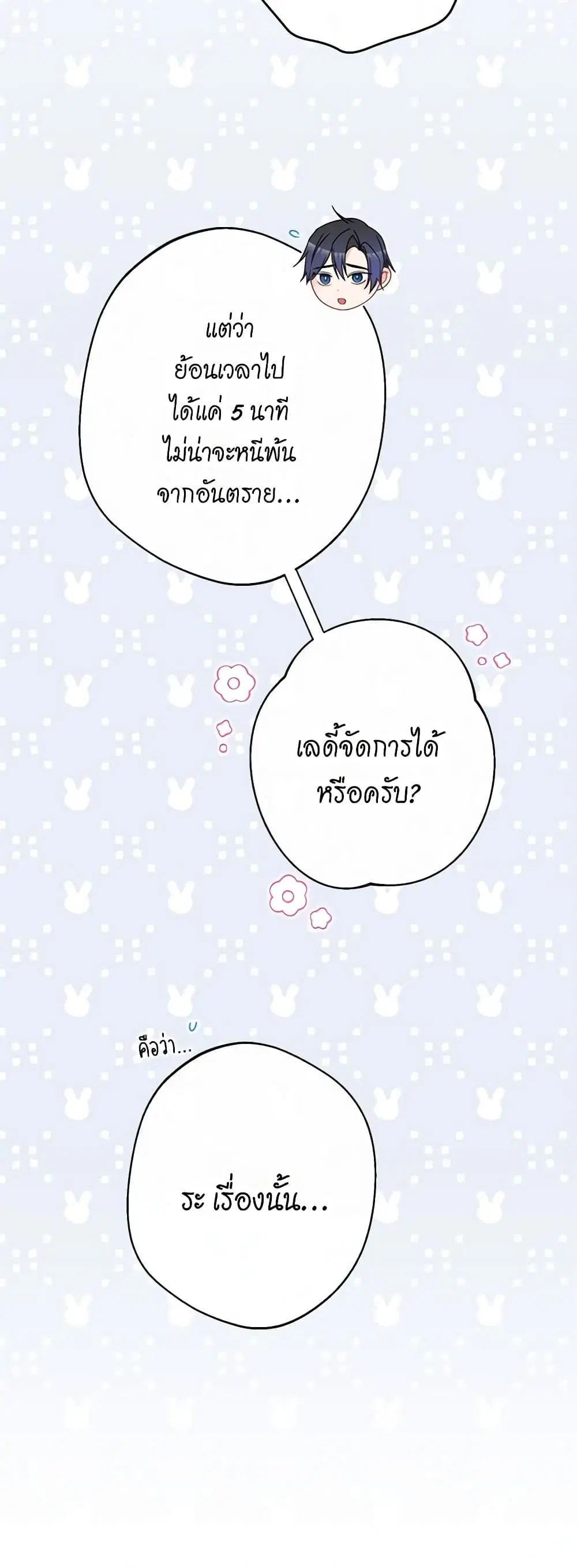 The Villainess Turns the Hourglass ตอนที่ 79 — page 27 of 49