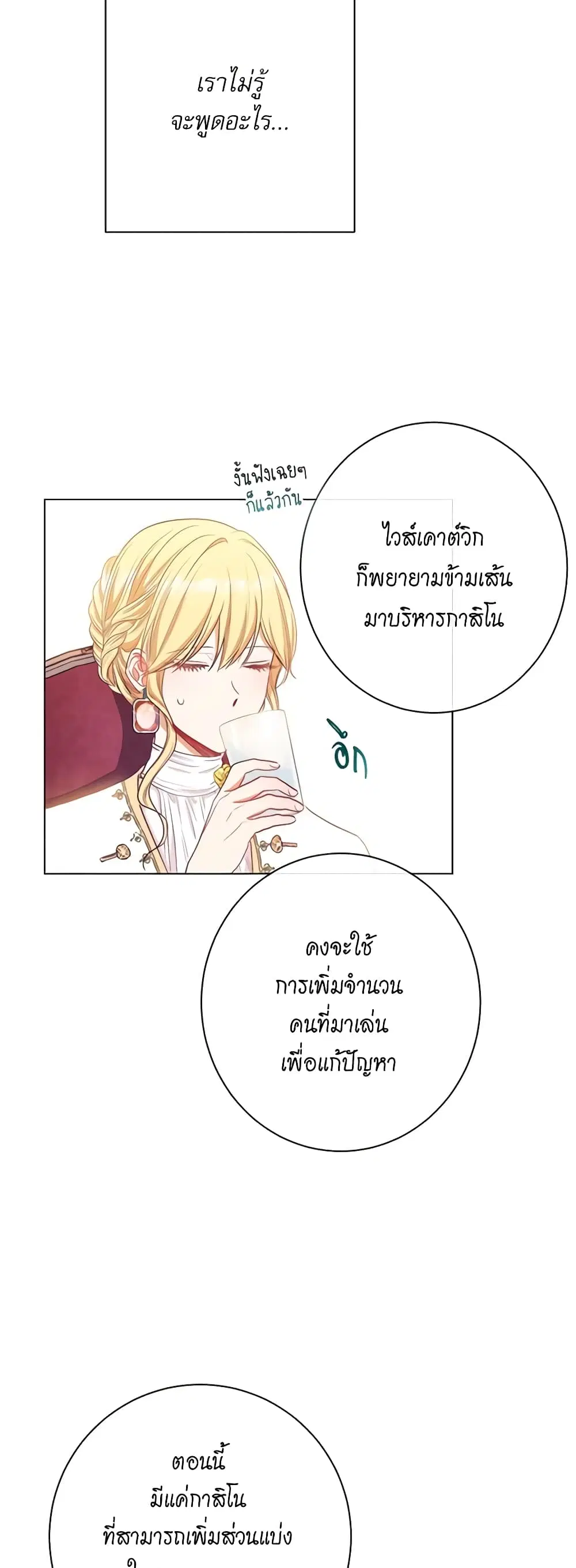 The Villainess Turns the Hourglass ตอนที่ 38 — page 26 of 45