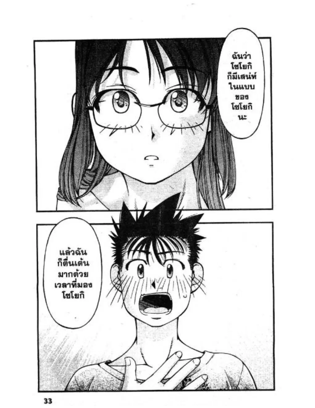 Umi no Misaki ตอนที่ 37 — page 11 of 20