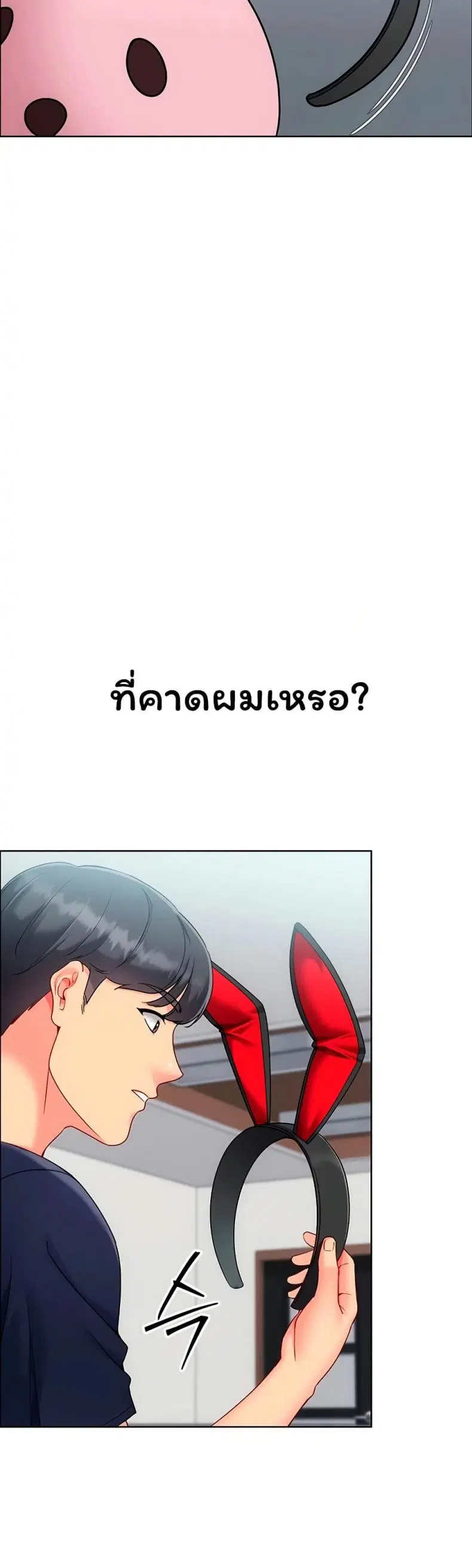 Set It! ตอนที่ 95 — page 23 of 50