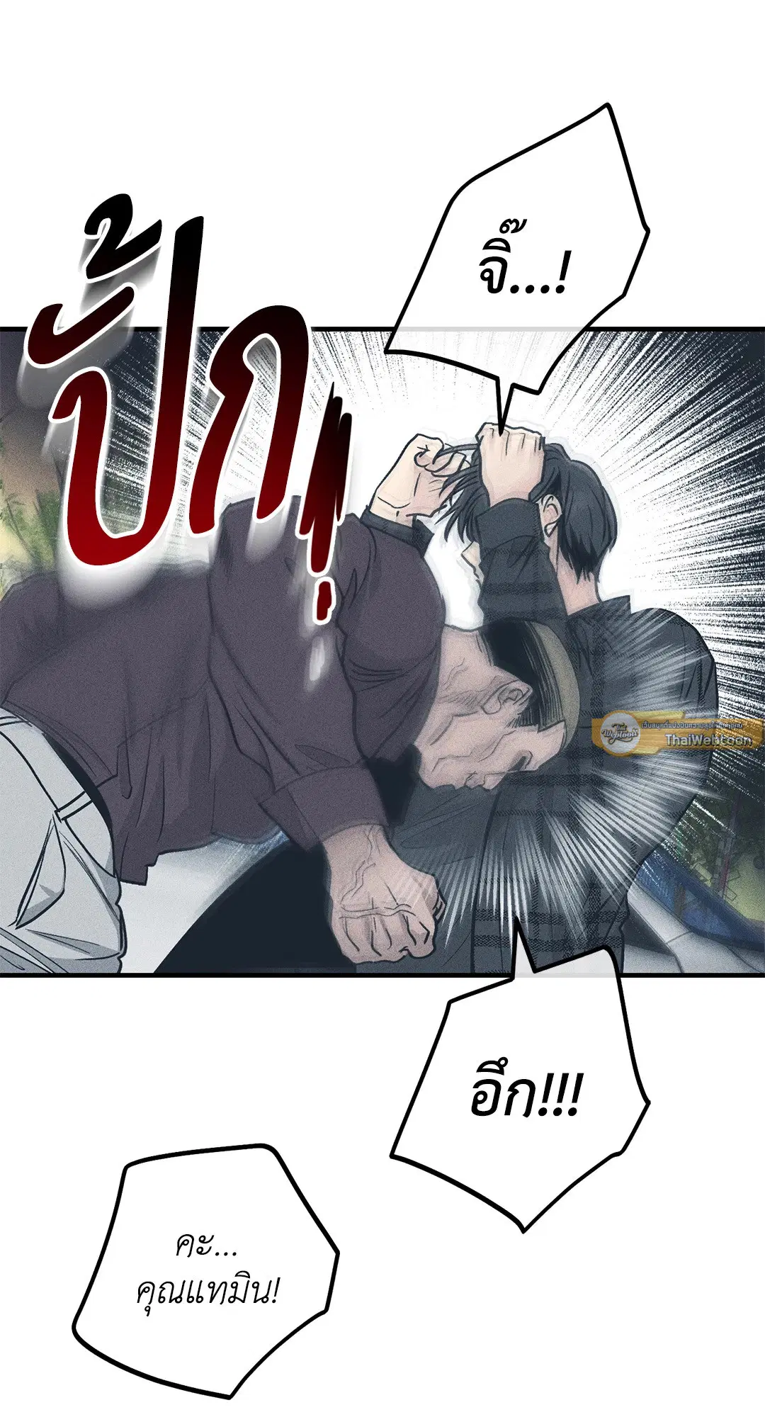 PAYBACK ตอนที่ 85 — page 65 of 80