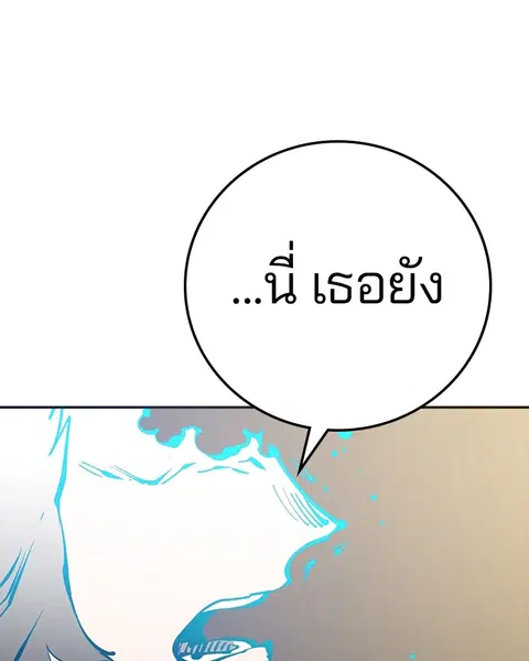The Player ตอนที่ 91 — page 141 of 166
