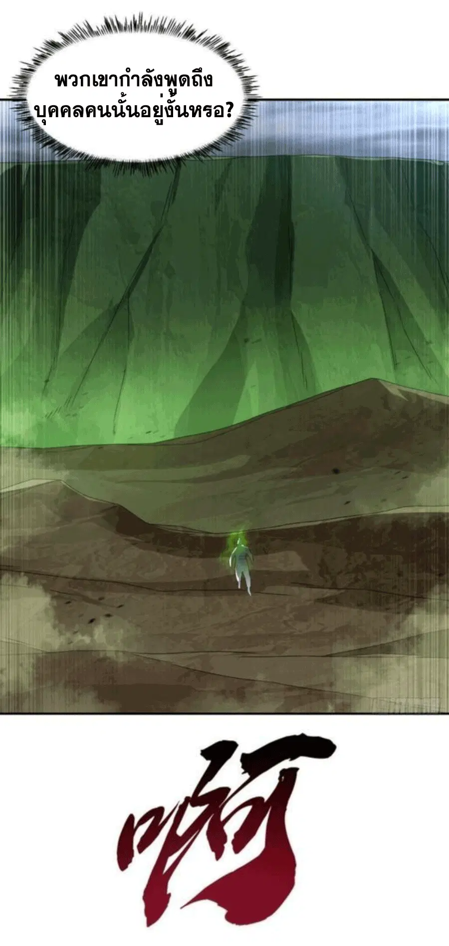 Wu Ni ตอนที่ 207 — page 13 of 33