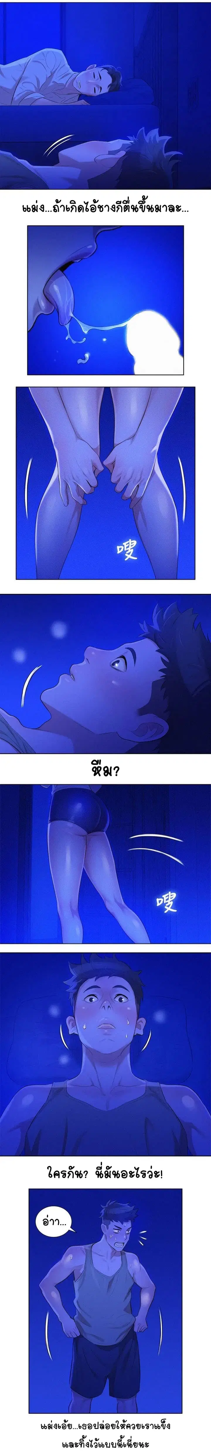 Sister Neighbors ตอนที่ 14 — page 10 of 13