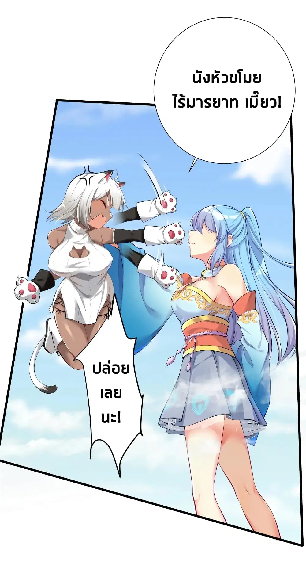 What Happended? Why I become to Girl? ตอนที่ 44 — page 4 of 33