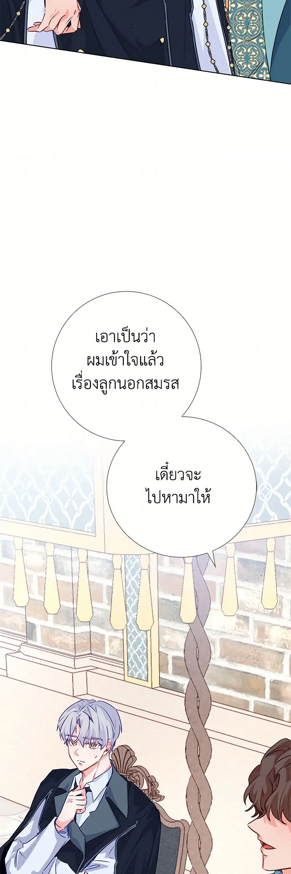 Stealing the Lady’s Heart ตอนที่ 87 — page 9 of 42