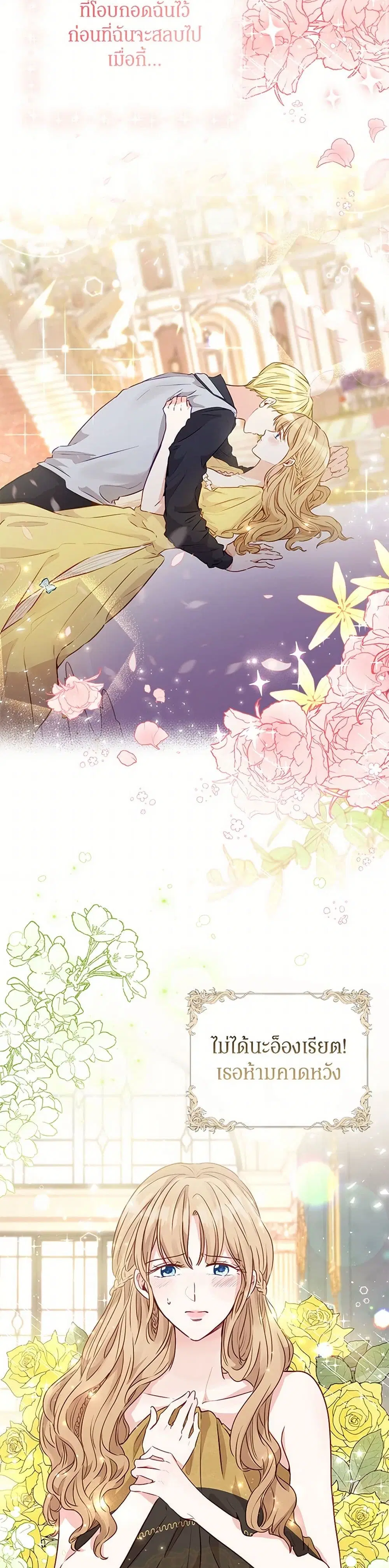 Stealing the Lady’s Heart ตอนที่ 11 — page 15 of 36