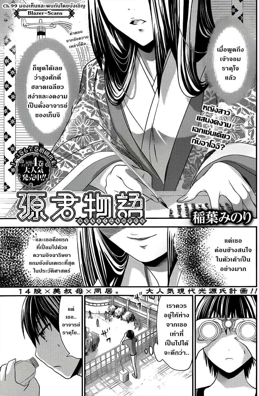 Minamoto-kun Monogatari ตอนที่ 99 — page 1 of 9
