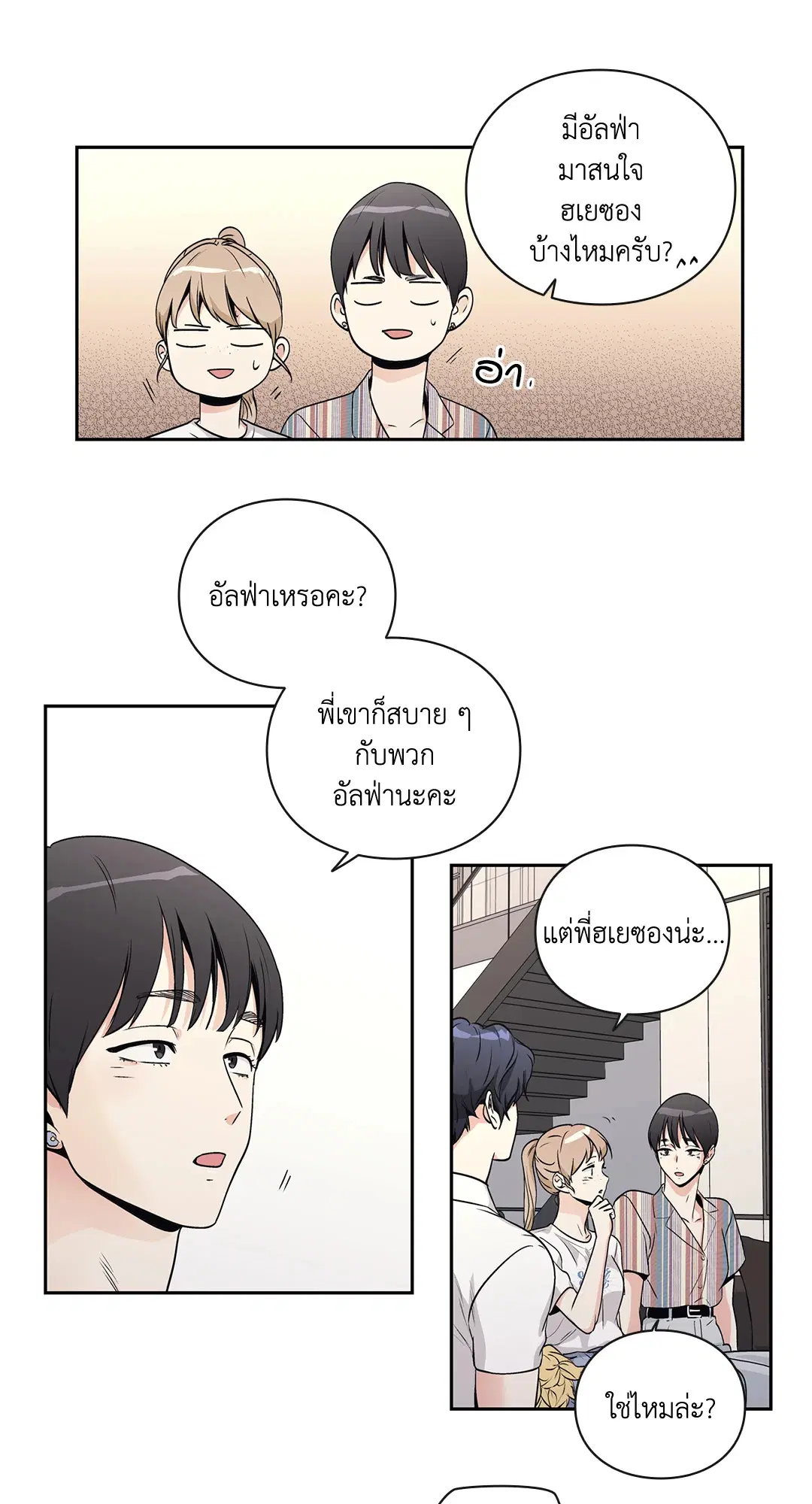 Love is an Illusion! – ซูเปอร์สตาร์ ตอนที่ 45.19 — page 18 of 45