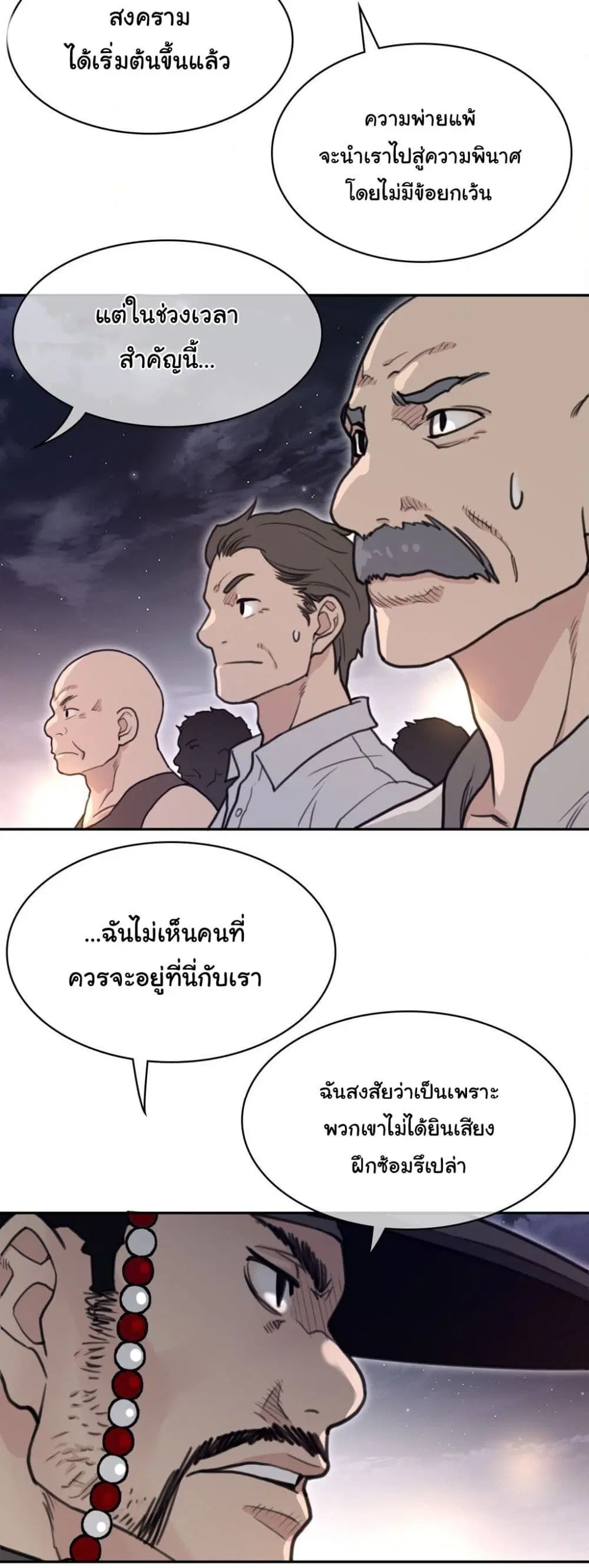 Perfect Half ตอนที่ 165 — page 9 of 30