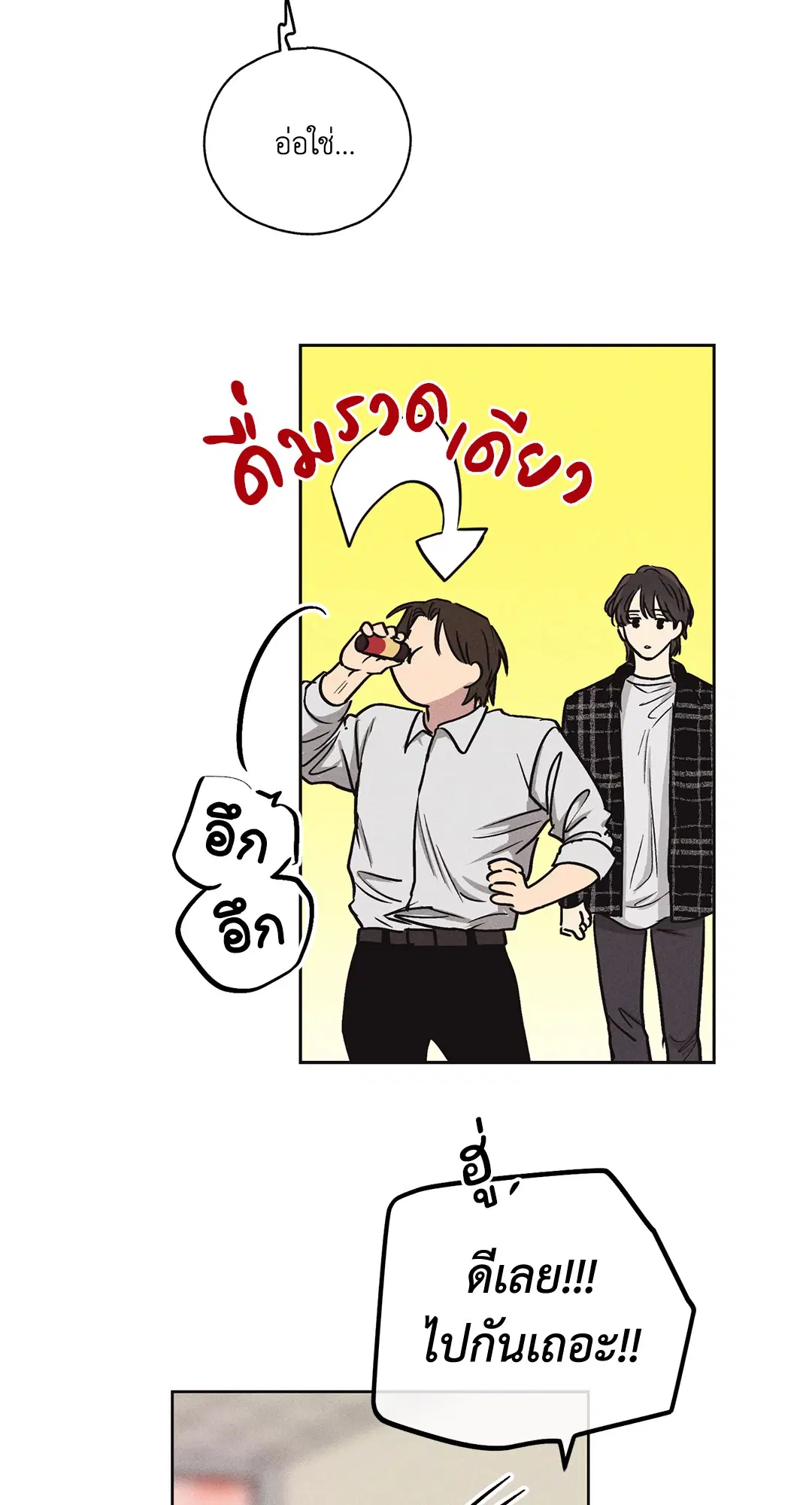PAYBACK ตอนที่ 7 — page 23 of 72