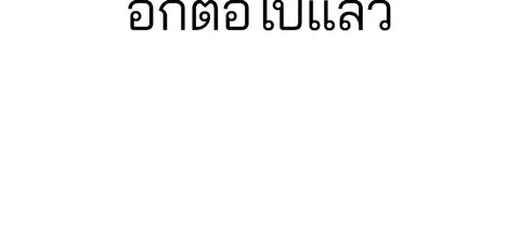 The Player ตอนที่ 91 — page 119 of 166