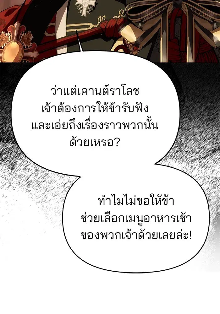 One Husband is Enough – เกมรักจับสามี ตอนที่ 45 — page 106 of 138
