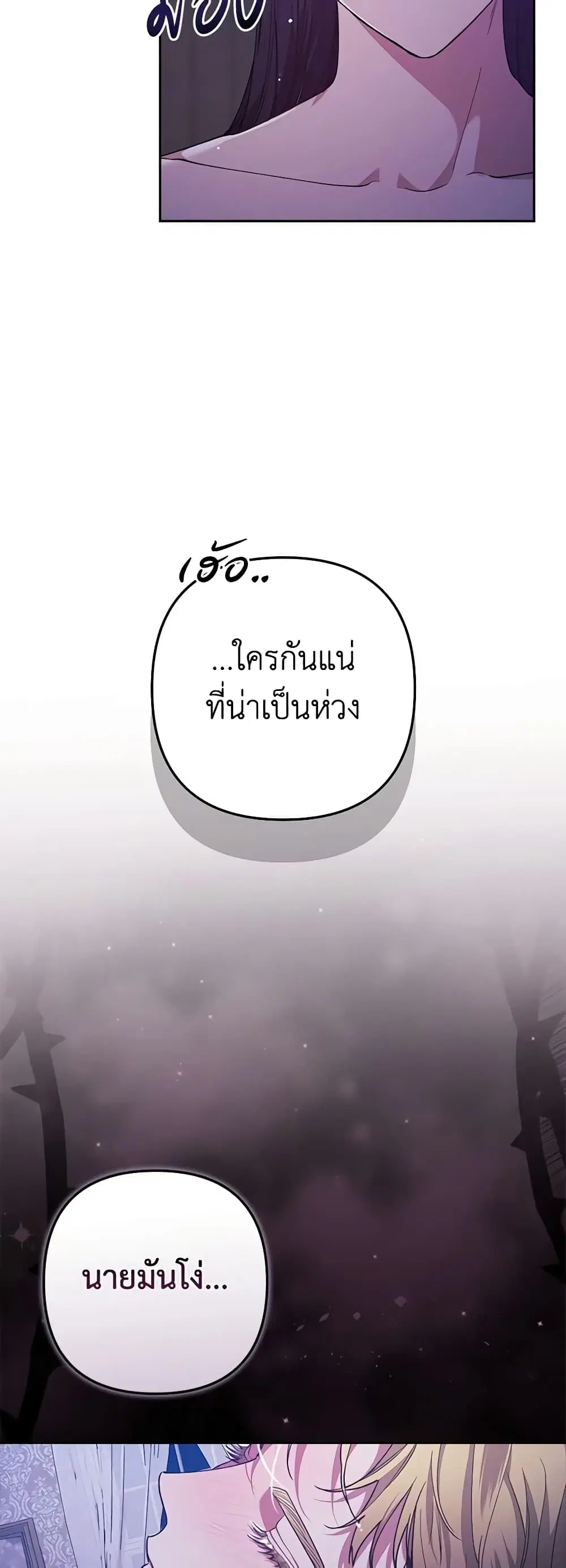 The Broken Ring – This Marriage Will Fail Anyway ตอนที่ 58 — page 37 of 45