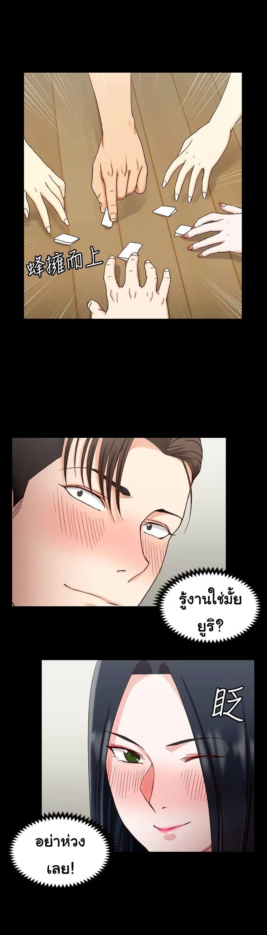 His Place ตอนที่ 75 — page 11 of 29