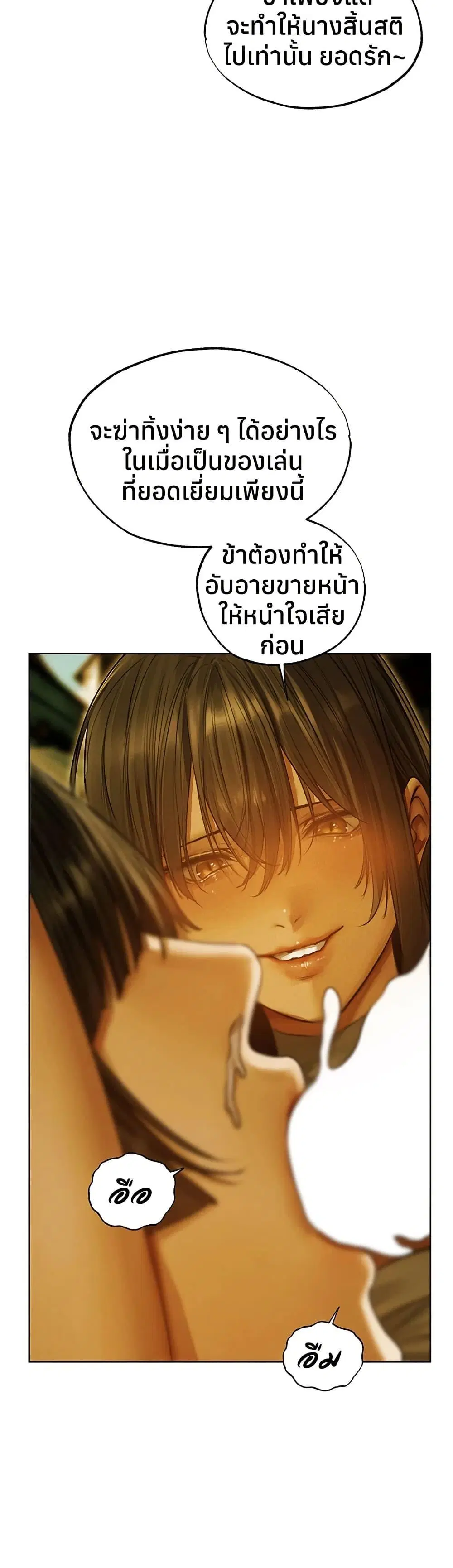 Milf Hunting in Another World ตอนที่ 118 — page 14 of 40