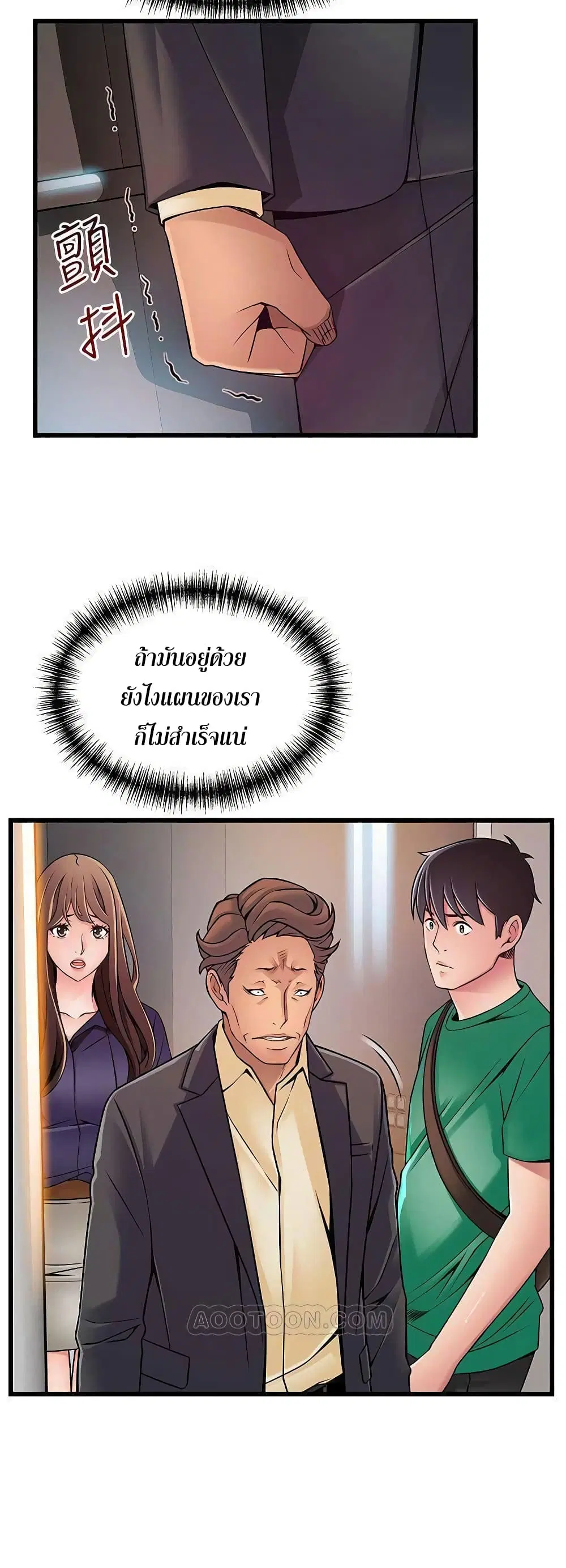 Weak Point ตอนที่ 67 — page 7 of 41