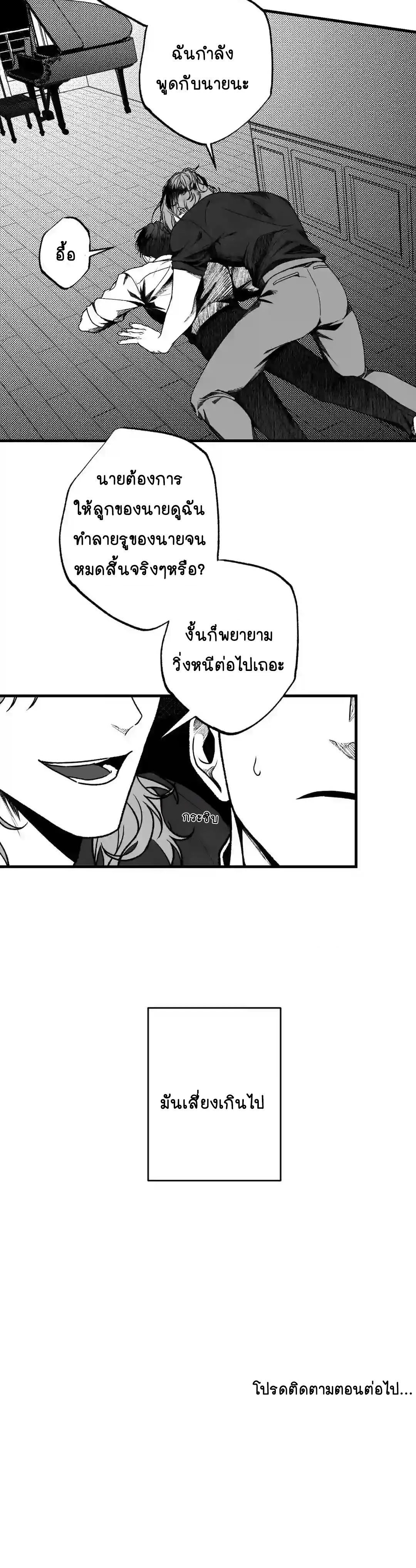 Evergrey – เอเวอร์เกรย์ ตอนที่ 1 — page 16 of 16