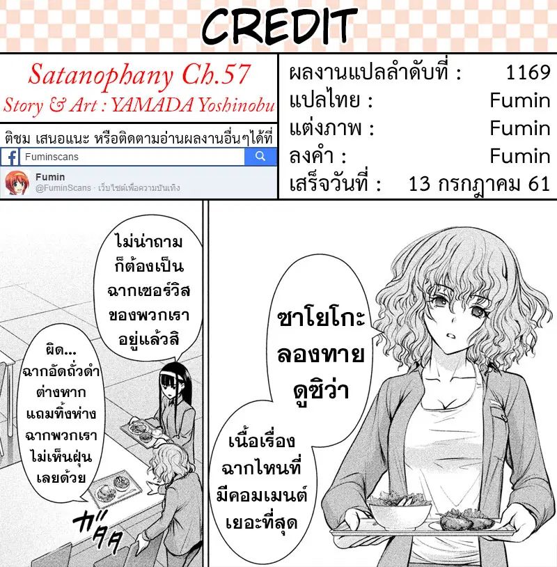 Satanophany ตอนที่ 57 — page 19 of 19
