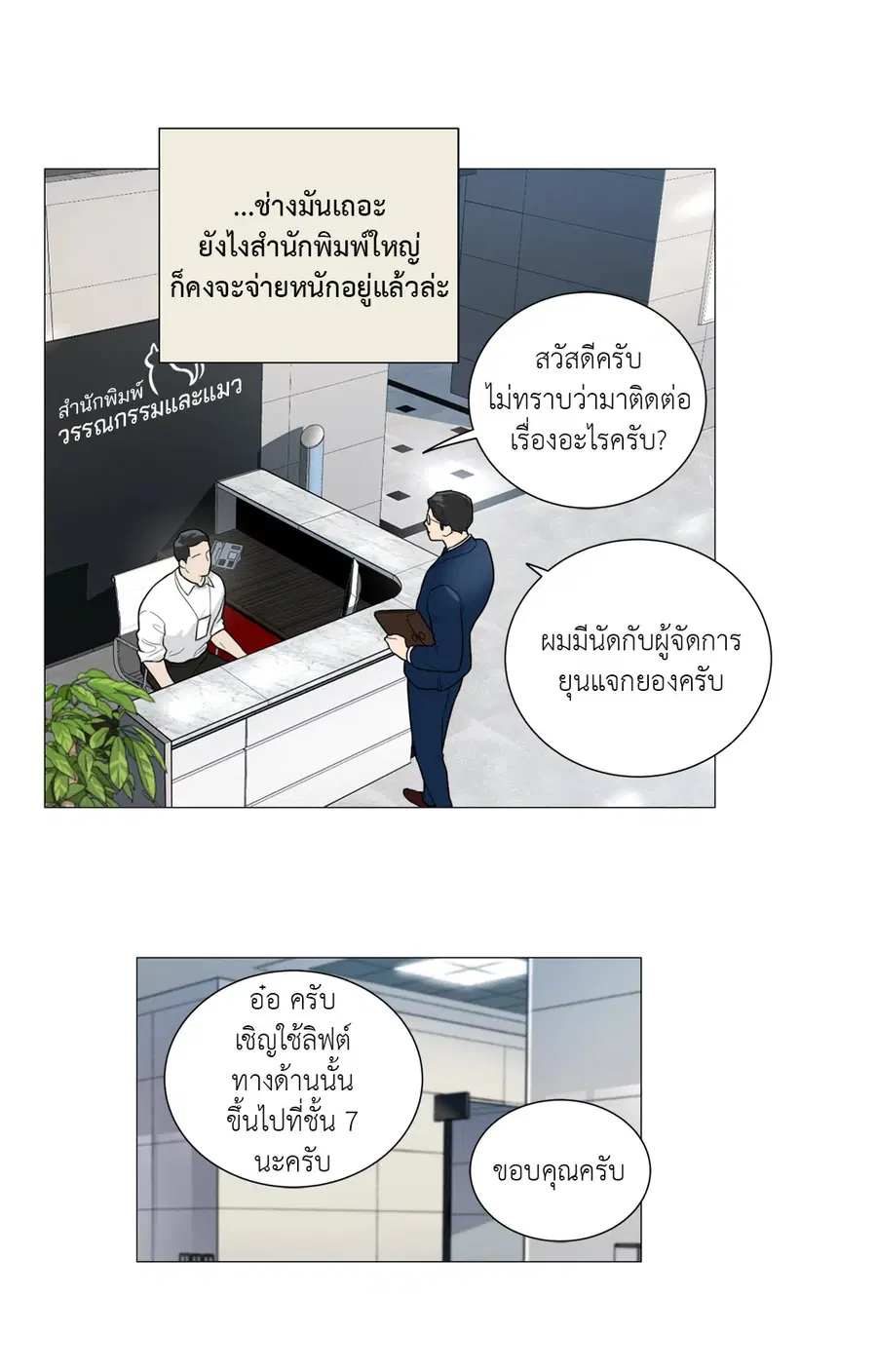 Sadistic Beauty ตอนที่ 93 — page 24 of 39