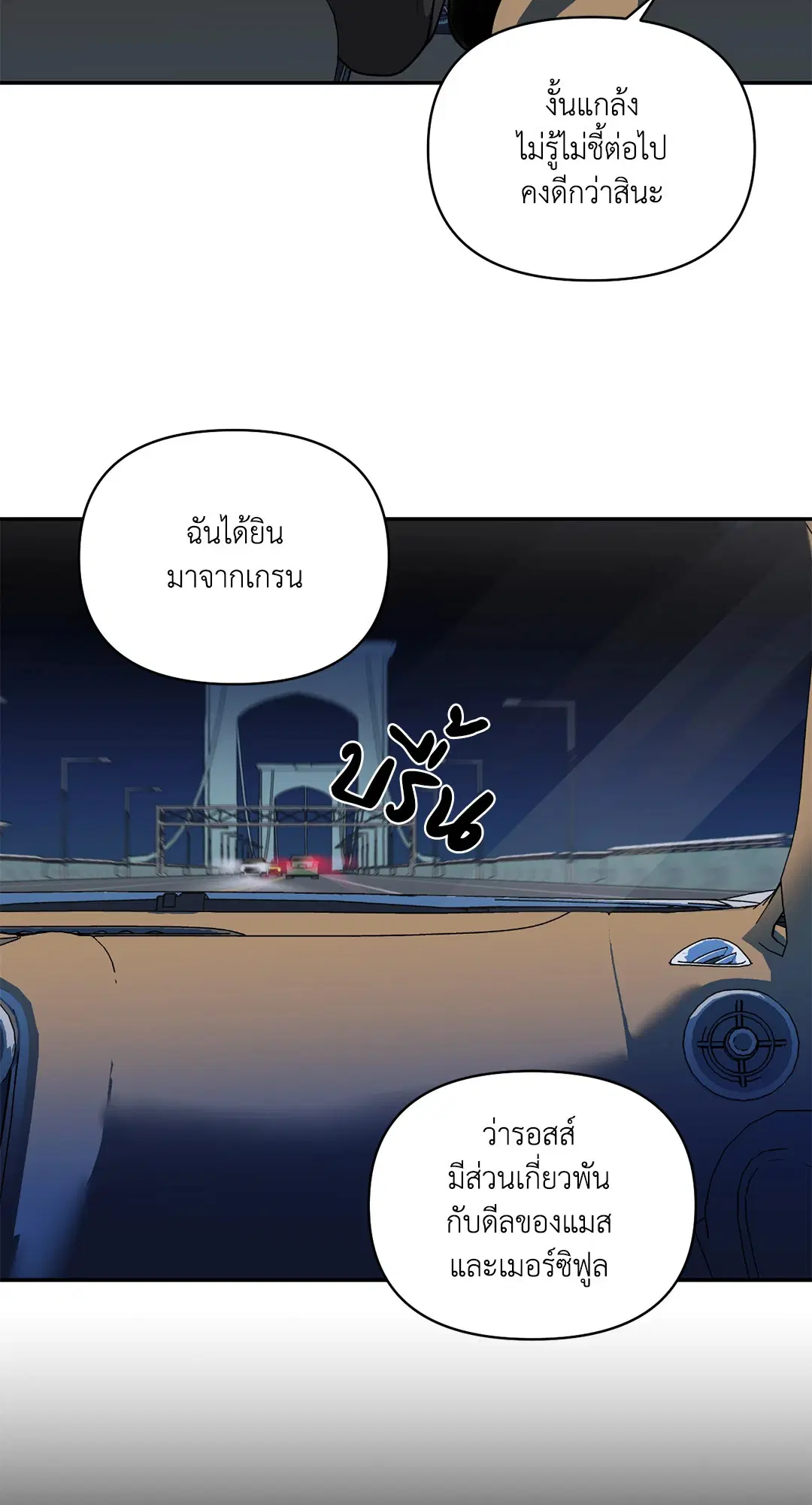 Shutline ตอนที่ 63 — page 23 of 68