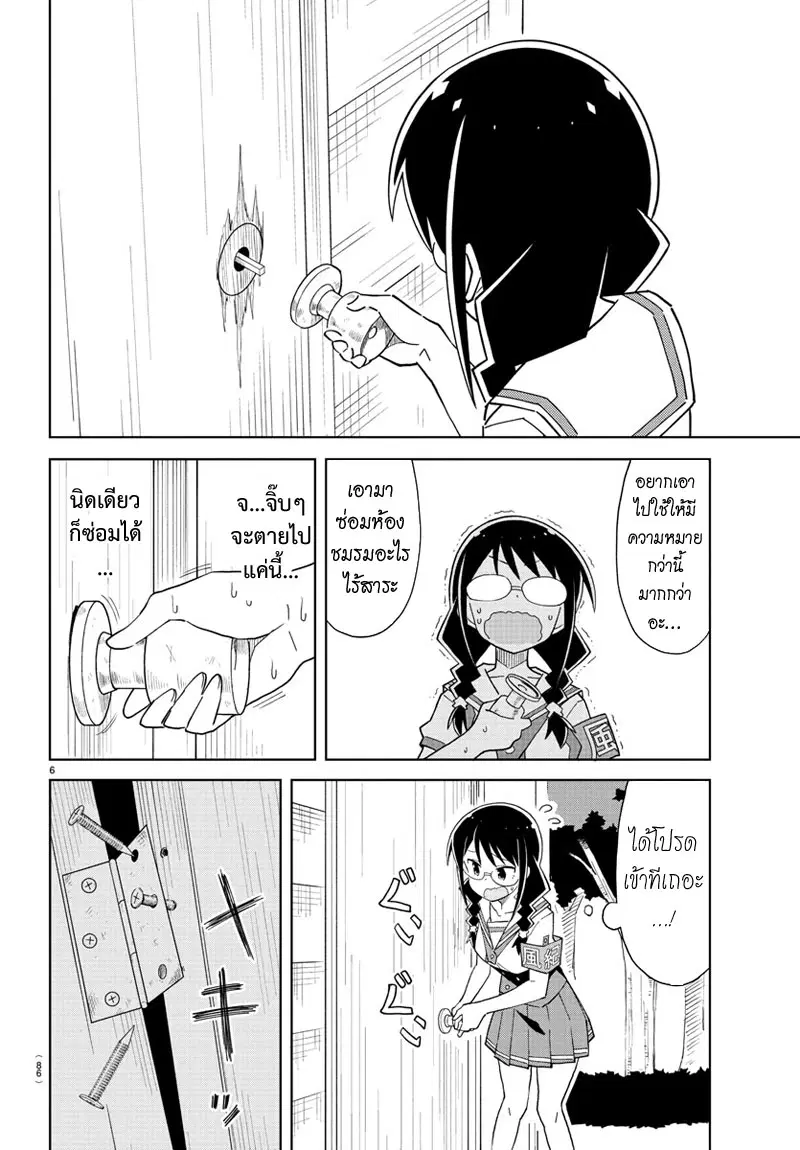 Atsumare! Fushigi Kenkyubu ตอนที่ 54 — page 7 of 9