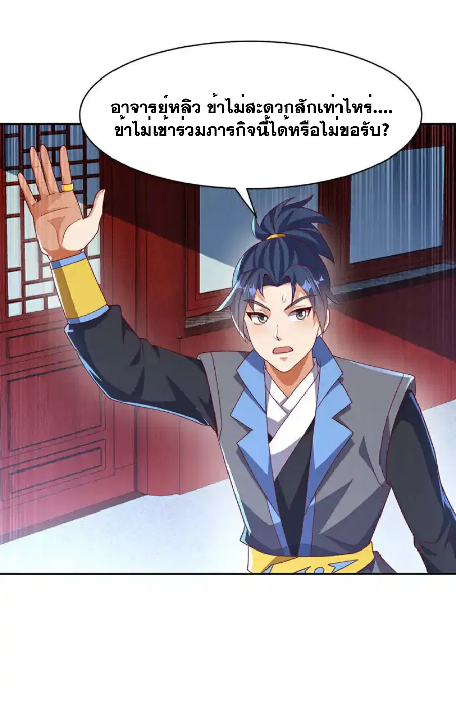 Wu Ni ตอนที่ 459 — page 7 of 40