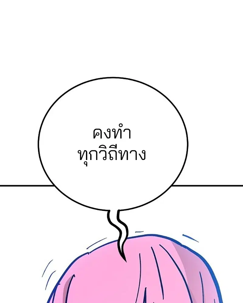 The Player ตอนที่ 168 — page 48 of 171