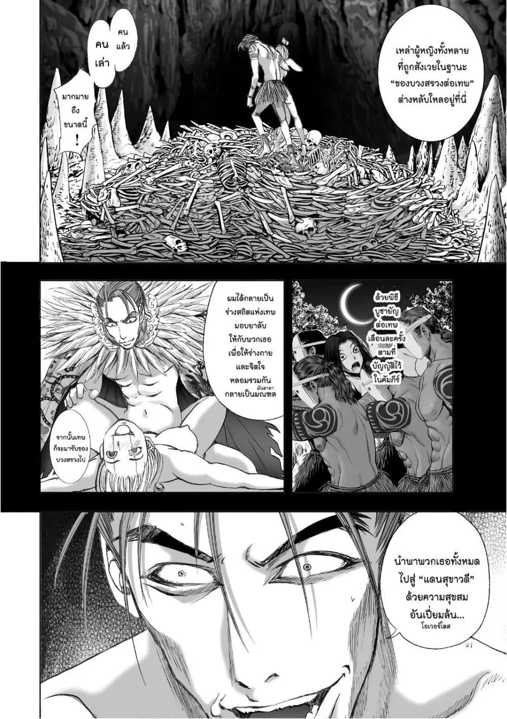 Mura Matsuri ตอนที่ 12.8 — page 8 of 24