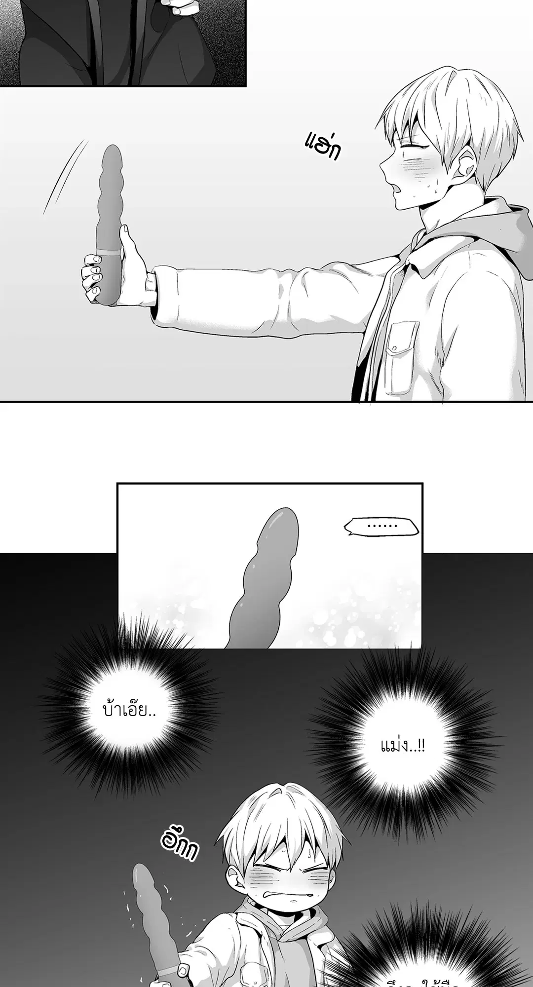 Love is an Illusion! – ซูเปอร์สตาร์ ตอนที่ 44.26 — page 31 of 42
