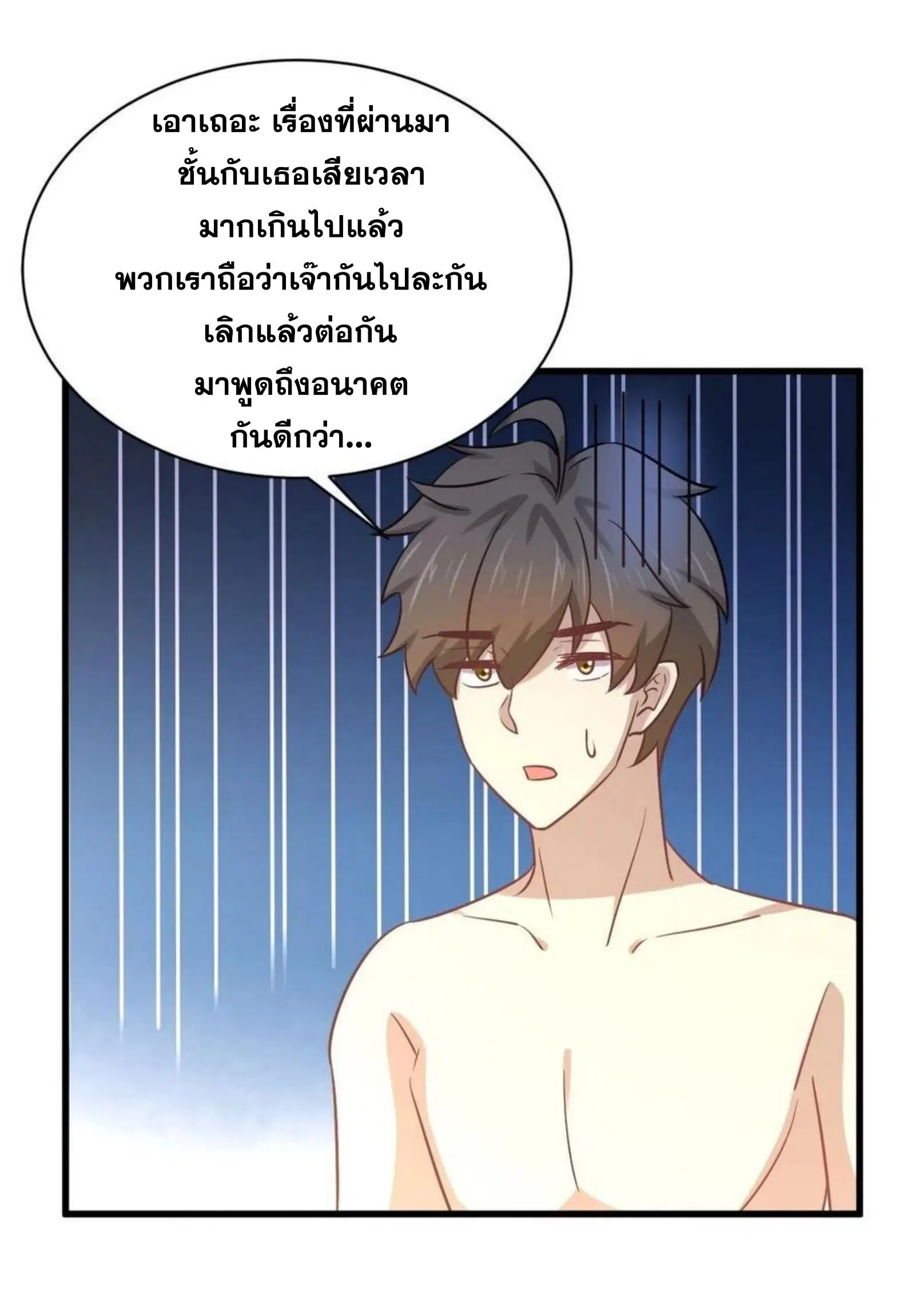 Immortal Swordsman in the Reverse World ตอนที่ 143 — page 20 of 47