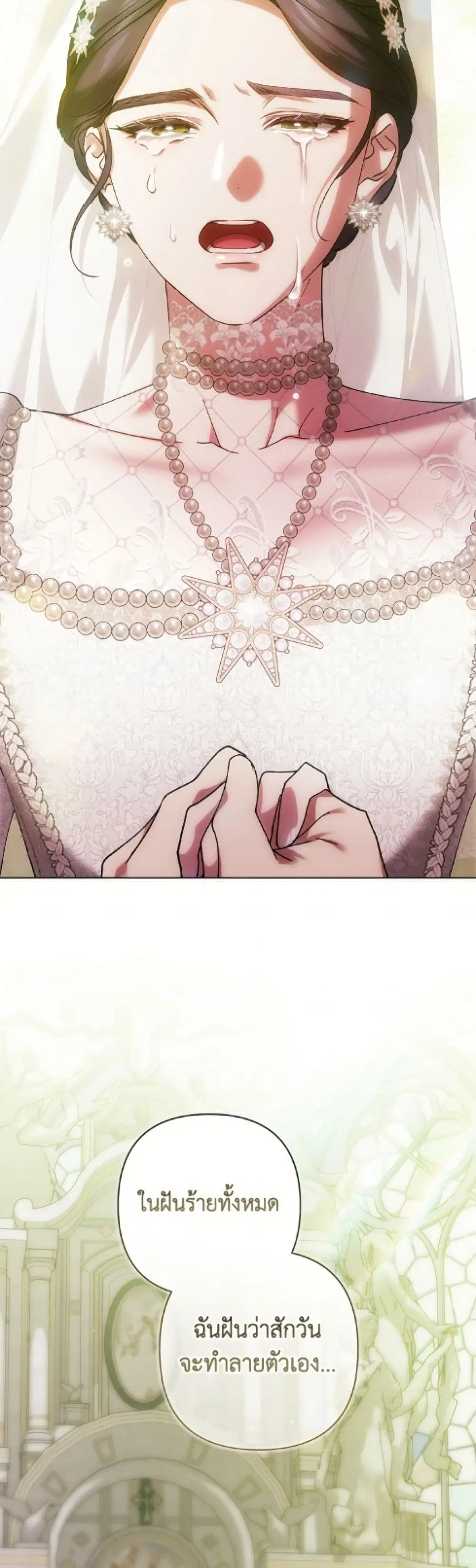 The Broken Ring – This Marriage Will Fail Anyway ตอนที่ 113 — page 42 of 52