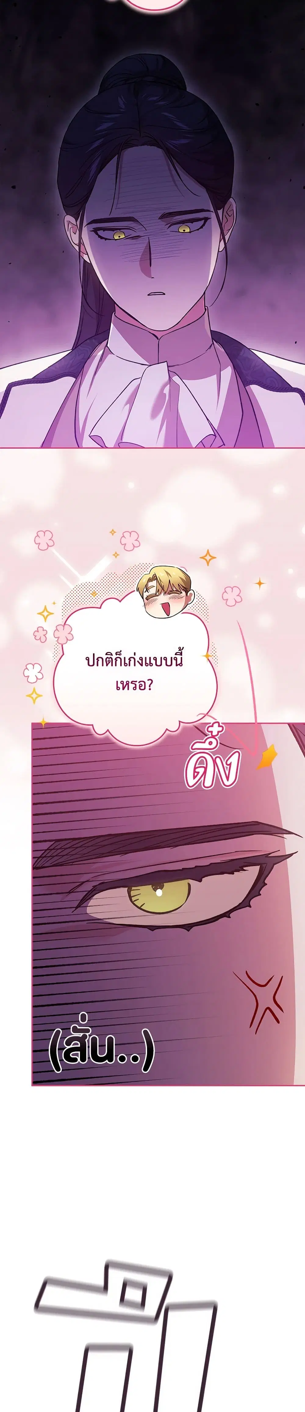The Broken Ring – This Marriage Will Fail Anyway ตอนที่ 71 — page 27 of 36