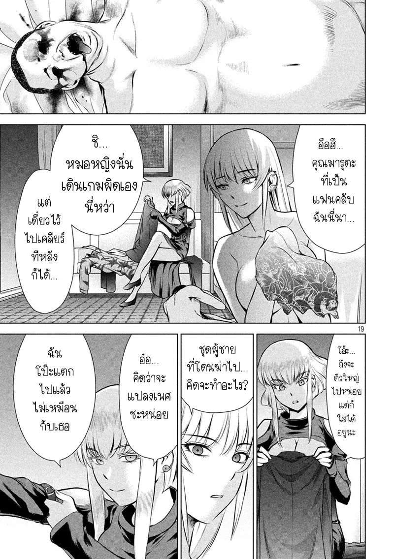 Satanophany ตอนที่ 65 — page 18 of 20