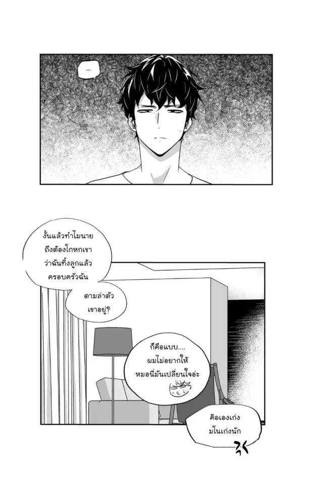 Love is an Illusion! – ซูเปอร์สตาร์ ตอนที่ 38 — page 20 of 35