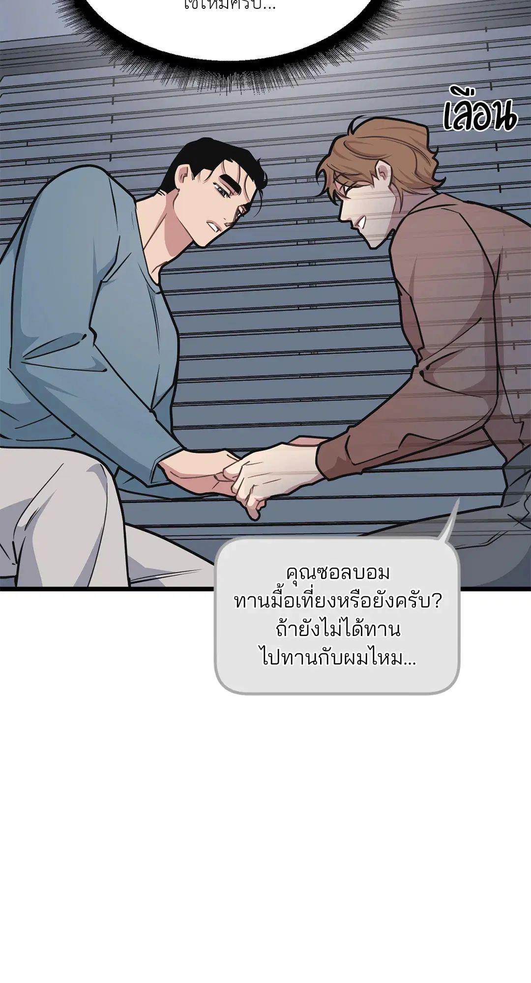 Full Volume ตอนที่ 63 — page 62 of 67