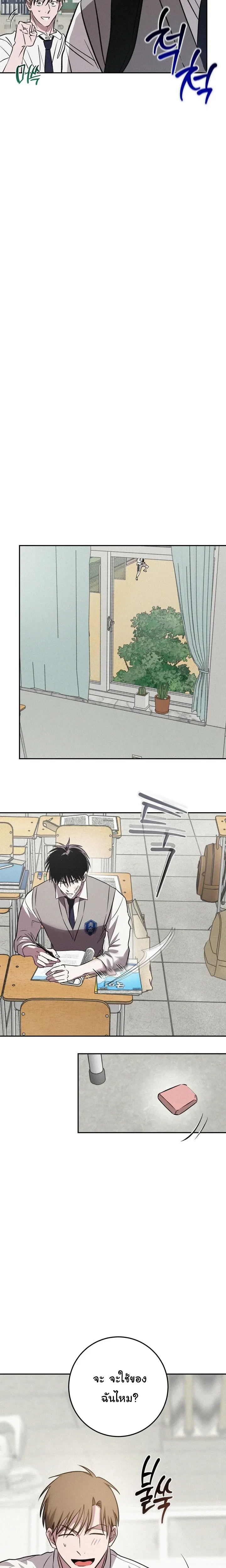 Orbit of the Crooked – วิถีที่บิดเบี้ยว ตอนที่ 2 — page 10 of 24